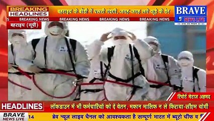 कोरोना वायरस के चलते पूरा देश लॉक डाउन, लेकिन मोदी सरकार के आदेशों की उड़ाई जा रहीं धज्जियां | BRAVE NEWS LIVE