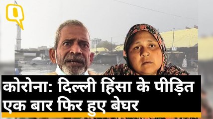 COVID-19: 'Delhi Violence में घर हो गए तबाह, अब राहत कैंप से भी हटाया जा रहा है'