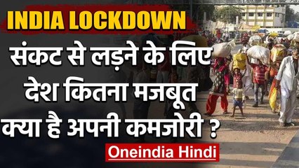 Coronavirus: Crisis की घड़ी देश की Strength and Weakness का कर देती है खुलासा | वनइंडिया हिंदी