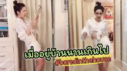 เมื่อ แกรนด์ อยู่บ้านนานเกินไป ก็จะมีอาการแบบนี้