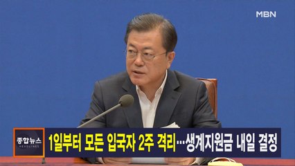 3월 29일 종합뉴스 주요뉴스