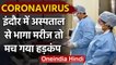 Madhya Pradesh: Indore के अस्पताल से भागा Corona patient, 5 घंटे बाद पकड़ा गया | वनइंडिया हिंदी