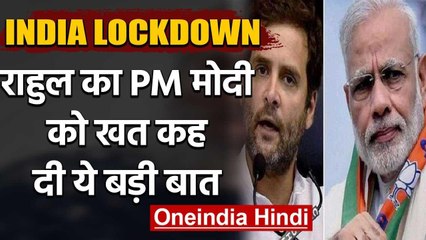 Coronavirus : Rahul Gandhi ने PM Modi को लिखा letter,दिए ये सुझाव | वनइंडिया हिंदी