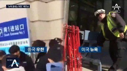 “뉴욕은 中의 우한 아니다”…‘봉쇄령’ 7시간 만에 철회