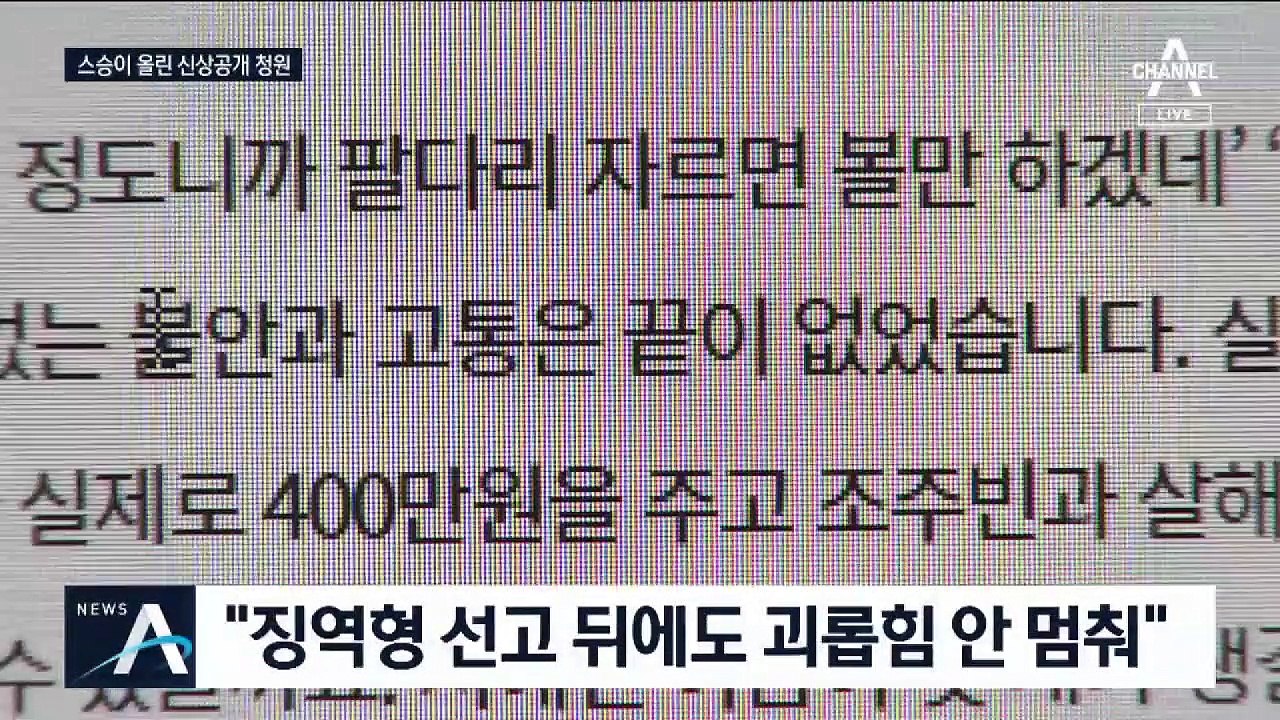 10년 스토킹 당한 스승이 청원…공익요원 신상 공개 요구