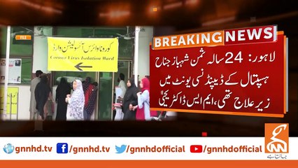 Conformed Corona patient runs away from Lahore's Jinnah Hospital -