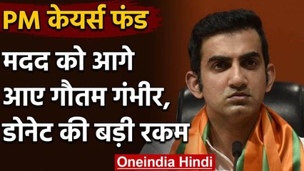 PM CARES fund: Gautam Gambhir donates Rs 1 crore  towards the relief efforts | वनइंडिया हिंदी