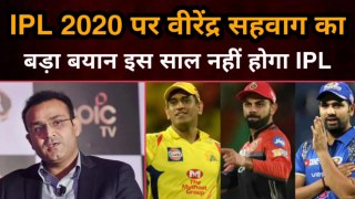 IPL 2020 पर Virendra Sehwag का बड़ा बयान इस साल नहीं होगा IPL |