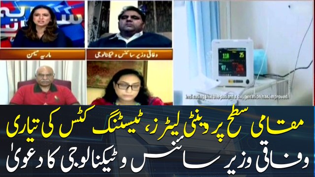 Fawad Chaudhry claims to manufacture ventilators, test kits locally