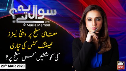 Sawal Yeh Hai | Maria Memon | ARYNews | 29 MARCH 2020