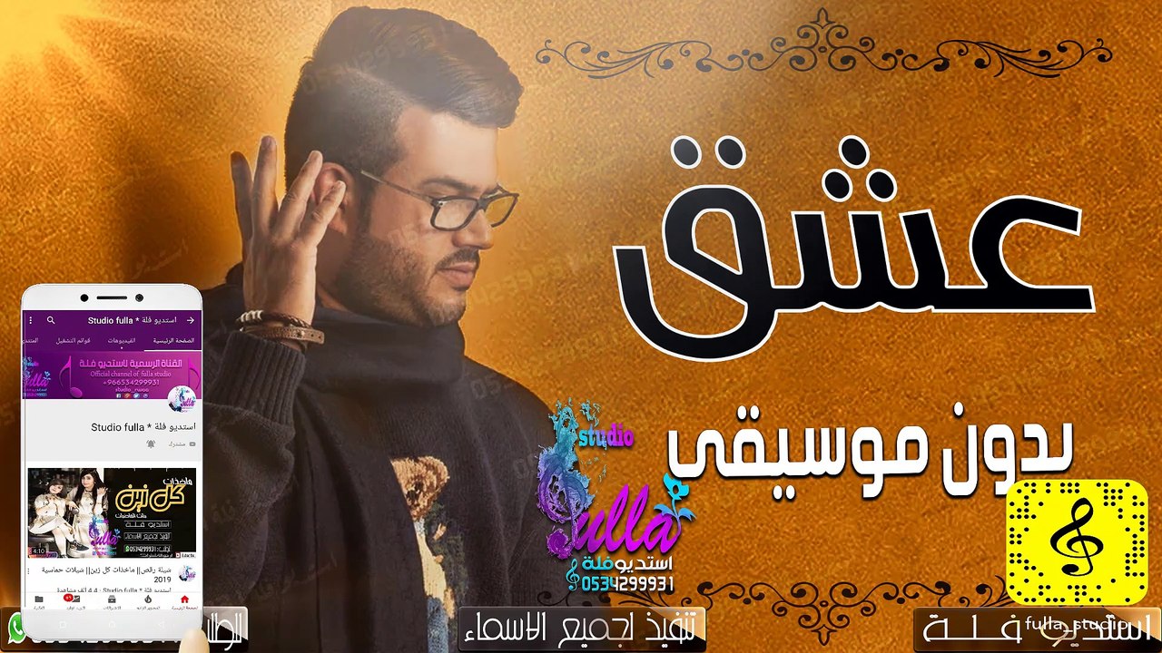 اغنية عشق بدون موسيقى - فيصل عبدالكريم  حصرياً...