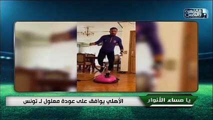 الأهلي يوافق على عودة معلول ل تونس ومدحت شلبي عن معلول: نموذج للاعب المحترف