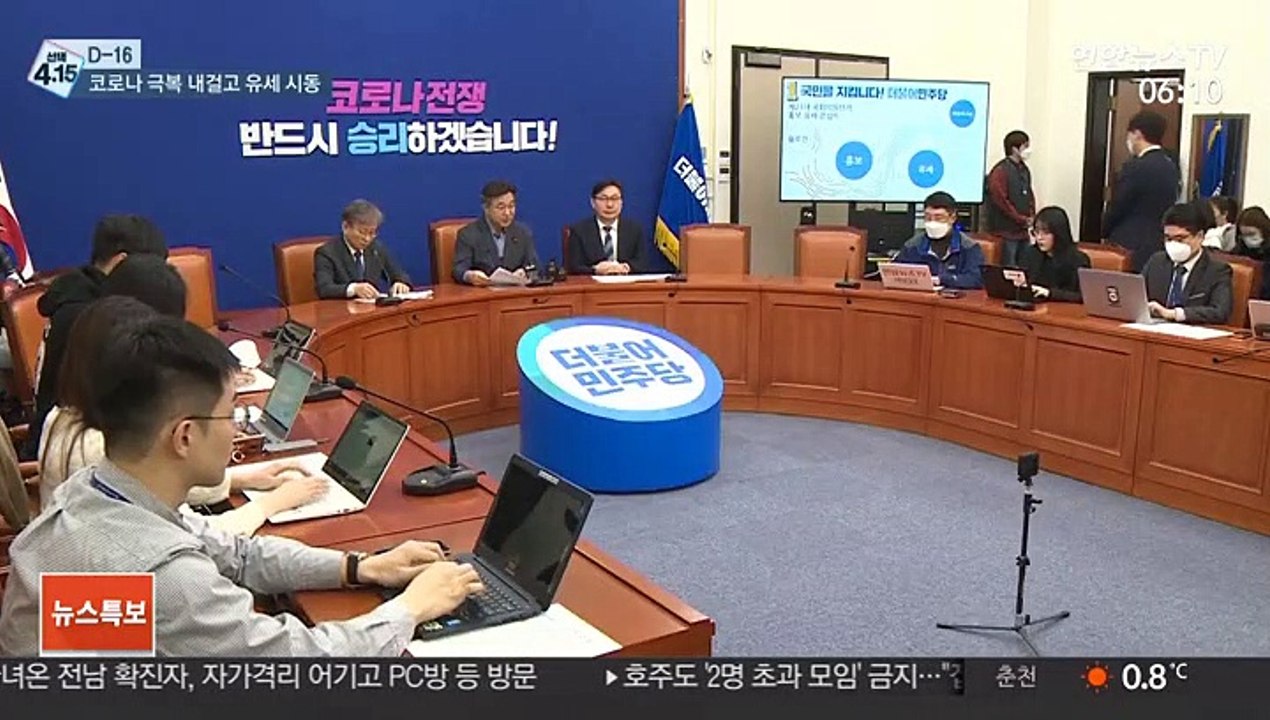 與, 전국 유세 시동…'코로나 극복' 프레임 전면에