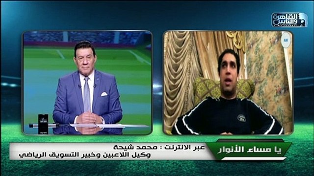 محمد شيحة يكشف كل ما تريد أن تعرفه عن عقود اللاعبين خلال هذه الفترة والتعاقدات الجديدة