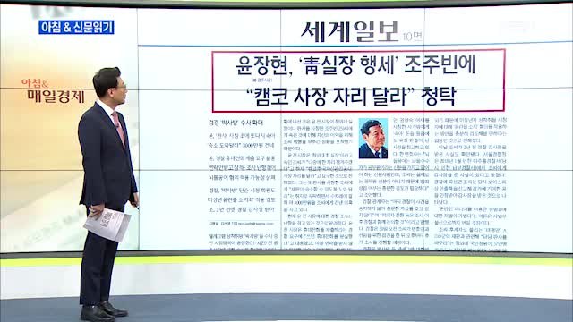 신문브리핑3 n번방 운영하면서…조주빈, 경찰 감사장까지 받아 외 주요기사