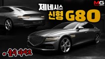 제네시스 신형 G80(RG3) 출시회 함께 보아요...하이애나 풀었습니다 ‘운 좋으면 실물 영접?!’