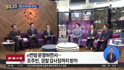 조주빈의 기막힌 과거…‘경찰 감사장’까지 받았다