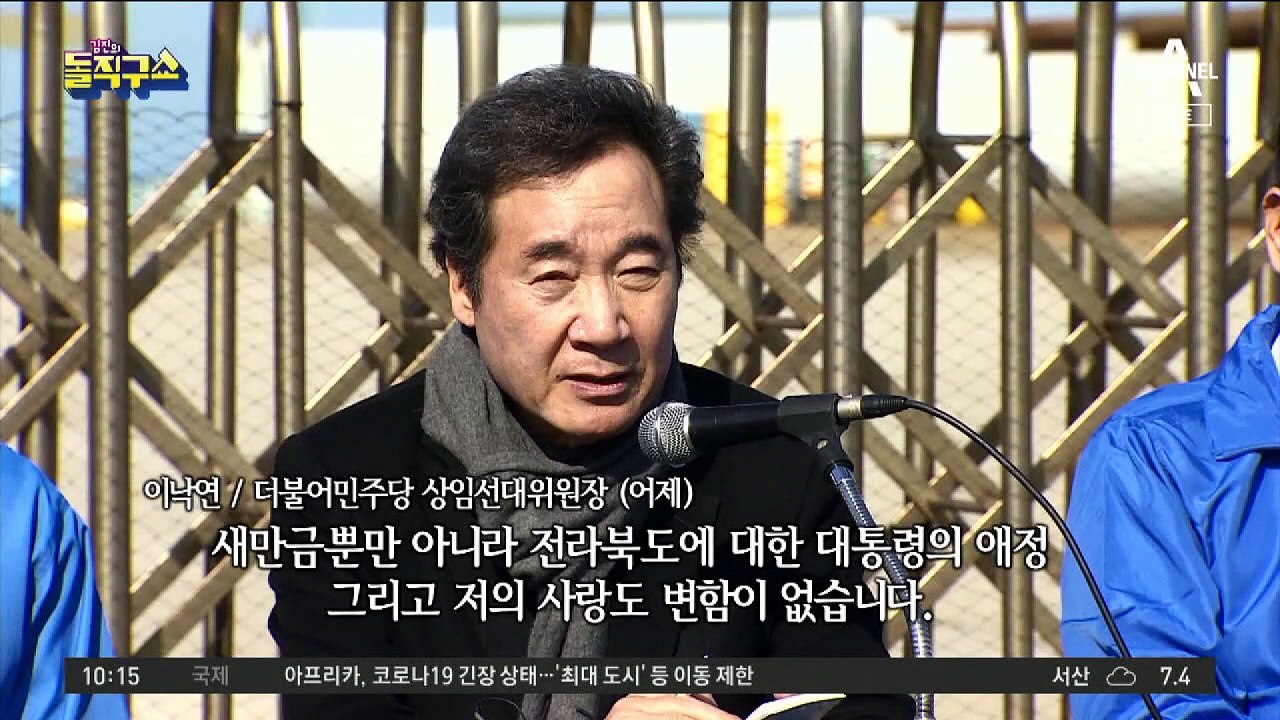 이낙연, 호남행 열차…무소속 이용호 항의