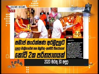 Derana Aruna - 30 March 2020