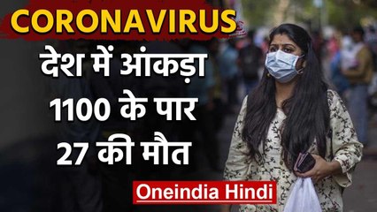 Coronavirus: India में Covid-19 के मामले 1100 के पार,  27 की Death | वनइंडिया हिंदी