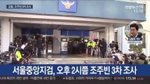 검찰, 조주빈 3차 조사…변호인 선임 여부 관심