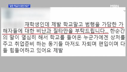 "같은 학교, 같은 봉사단체인 게 죄인가요?"…고통 호소하는 관련인들