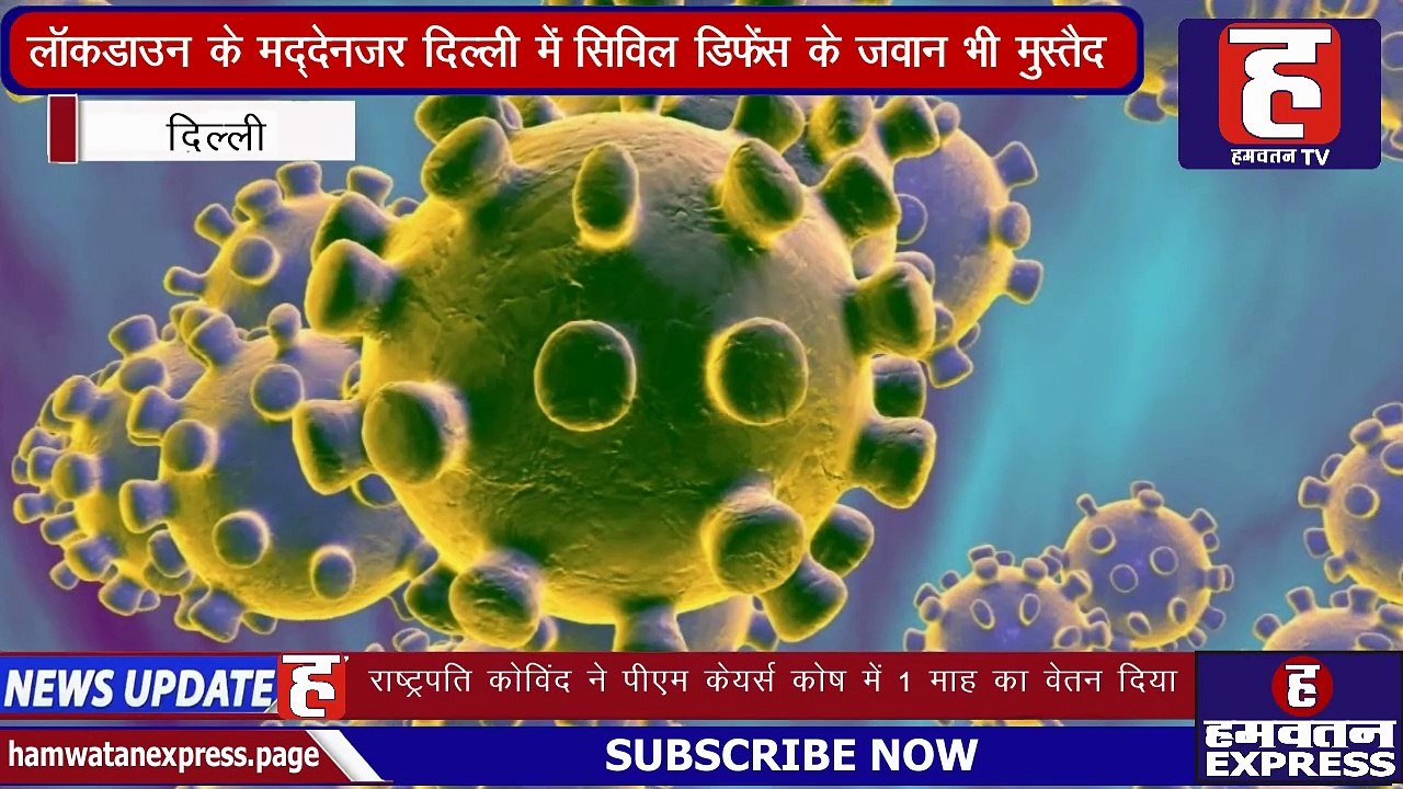 Good News | खबर अच्छी है | News Bulletin | 29 March 2020 | Hamwatan TV