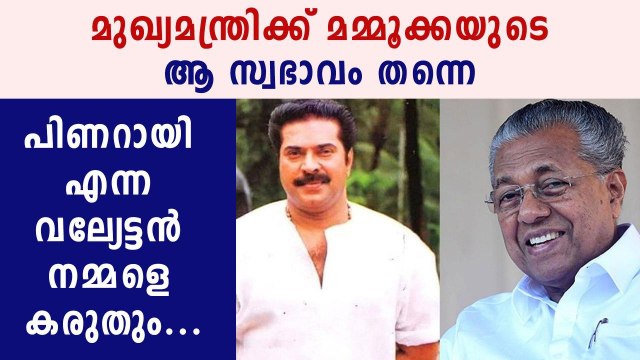 കേരളം പിണറായി എന്ന വല്യേട്ടന്റെ തണലിലാണ് | FilmiBeat Malayalam