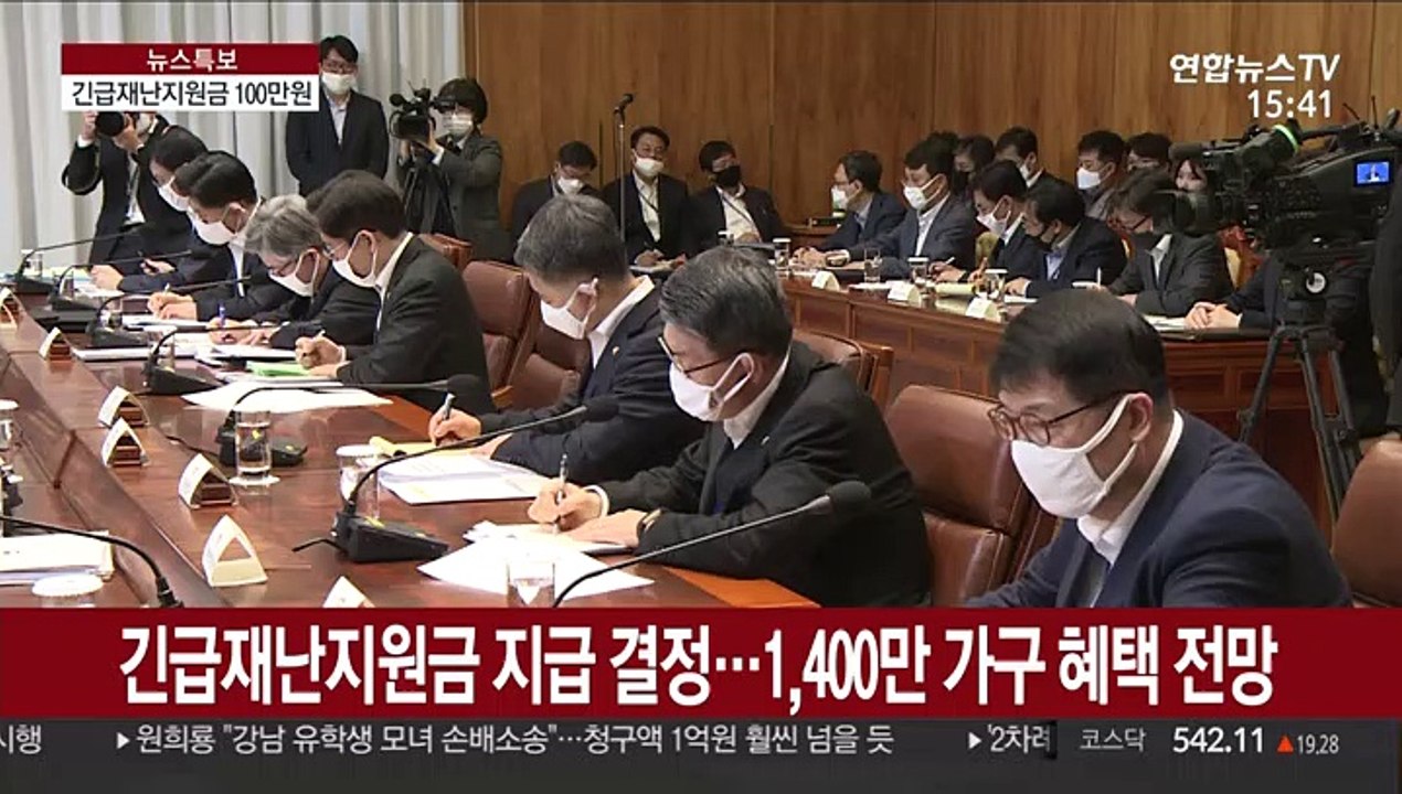 문 대통령 "1,400만 가구에 긴급재난지원금 100만원"