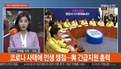 與 긴급재난지원금 기대감…野 "현금지원, 다시 생각해봐야"