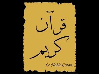 قرآن كريم le noble coran