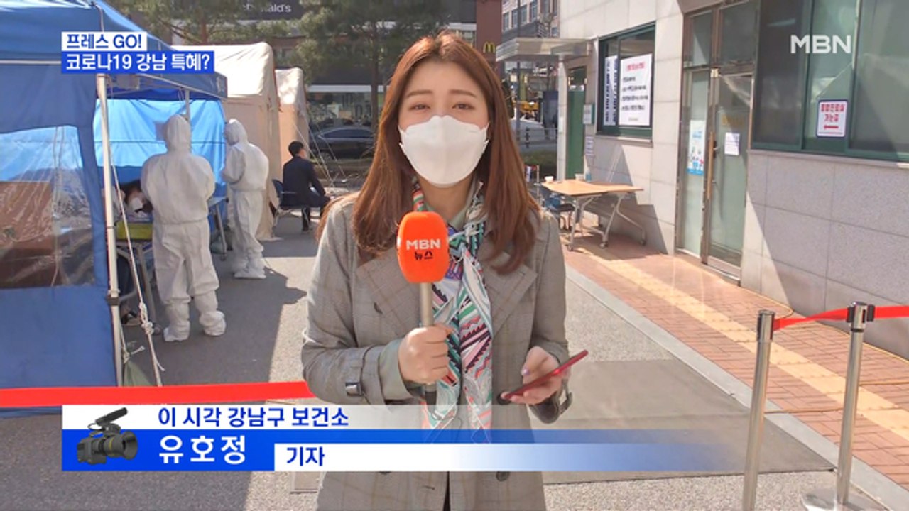 [MBN 프레스룸] 유호정 기자 / 이 시각 강남구 보건소