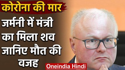 Corona in Germany: गिरती Economy से परेशान Hesse प्रांत के Minister ने की खुदकुशी | वनइंडिया  हिंदी