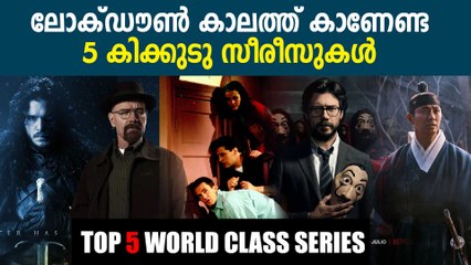 Top 5  TV Series To Watch During Lockdown | Filmibeat Malayalam