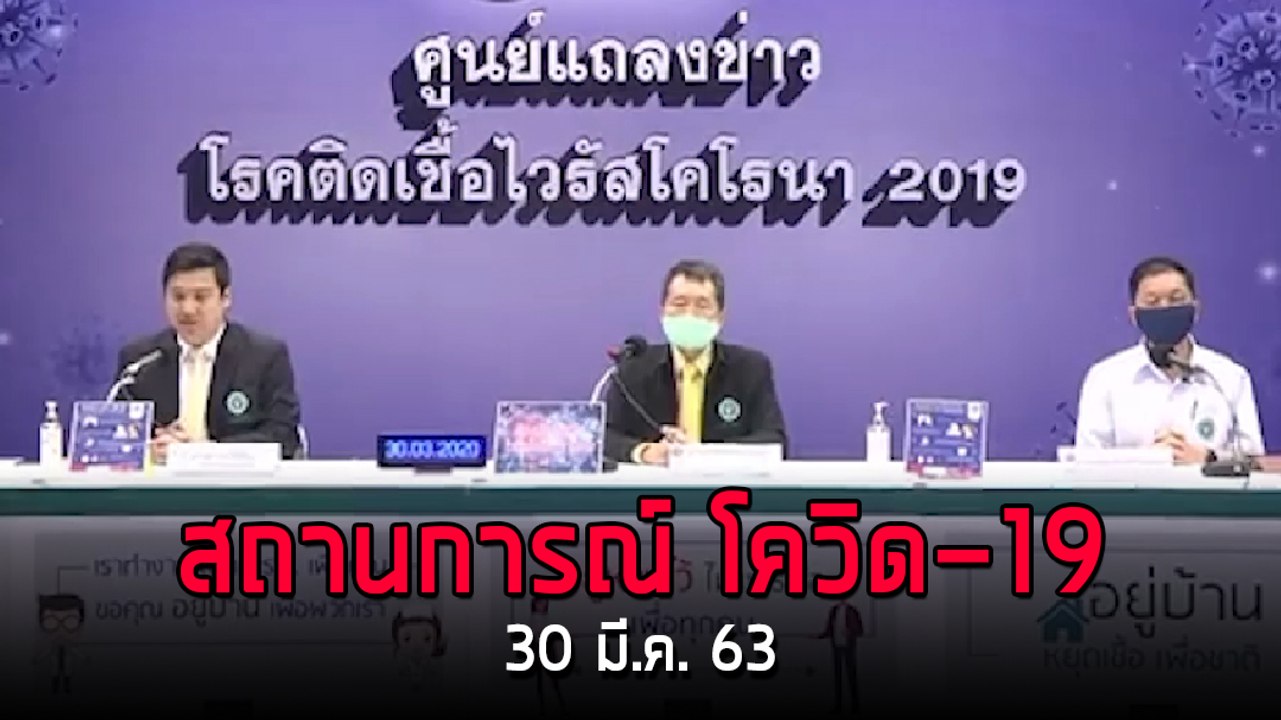 สธ. พบผู้ติด COVID-19 เพิ่มอีก 136 คน มีผู้เสีย...