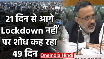 Research में दावा, India में Coronavirus रोकने के लिए 49 Days का Lockdown जरूरी | वनइंडिया  हिंदी