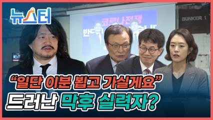 총선 앞두고 이해찬·윤건영·고민정이 김어준에게 우르르 달려간 이유?‍♀️‍♂️ [뉴스터]