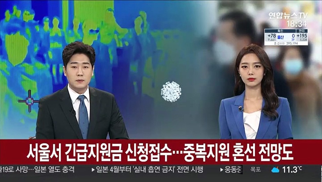 서울서 긴급지원금 신청 접수…중복지원 혼선 전망도
