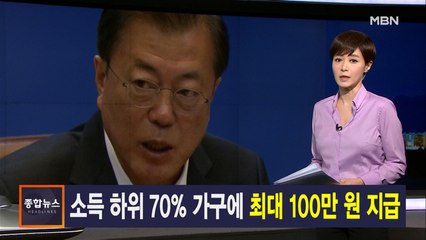 김주하 앵커가 전하는 3월 30일 종합뉴스 주요뉴스