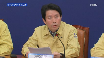 민주당 "코로나 2차 추경 속도전"…통합당 "총선용 선심성" 비판