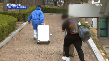 해외 입국자 일탈 잇따르자 숙소도 지원…도덕적 해이 우려도
