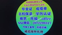 美国America{MissouriState毕业证书}【Q /WeChat: 2072299317】快速办理美国密苏里州立大学本科/研究生毕业证书/成绩单/真实大使馆/真实留信网认证 网上永久可查Missouri State University diploma