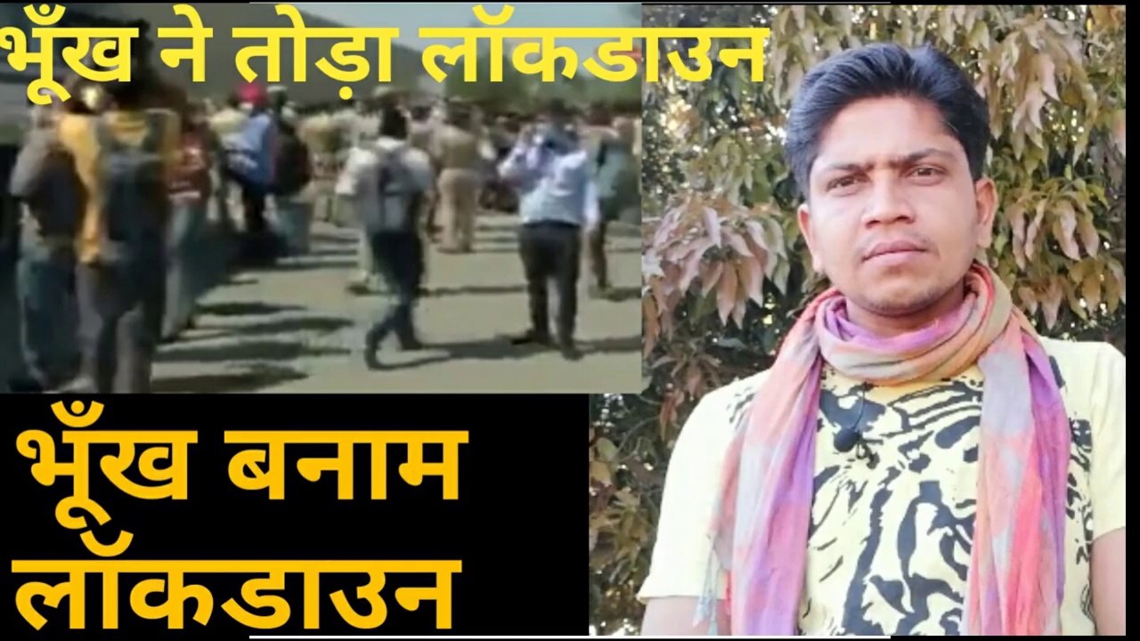 Corona vs Hunger || कोरोना बनाम भूँख || भूँख ने तोड़ा लॉकडाउन || Explained-Vikash Mishra || Khabar2u