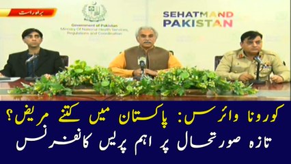 Coronavirus: Dr. Zafar Mirza, Chairman NDMA, others, address media