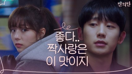 [4화 예고] "좋다..짝사랑은 이 맛이지" 본격 정해인 짝사랑 시작한 채수빈♥