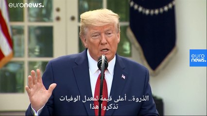 ترامب: الولايات المتحدة ستبدأ التعافي من كورونا في يونيو