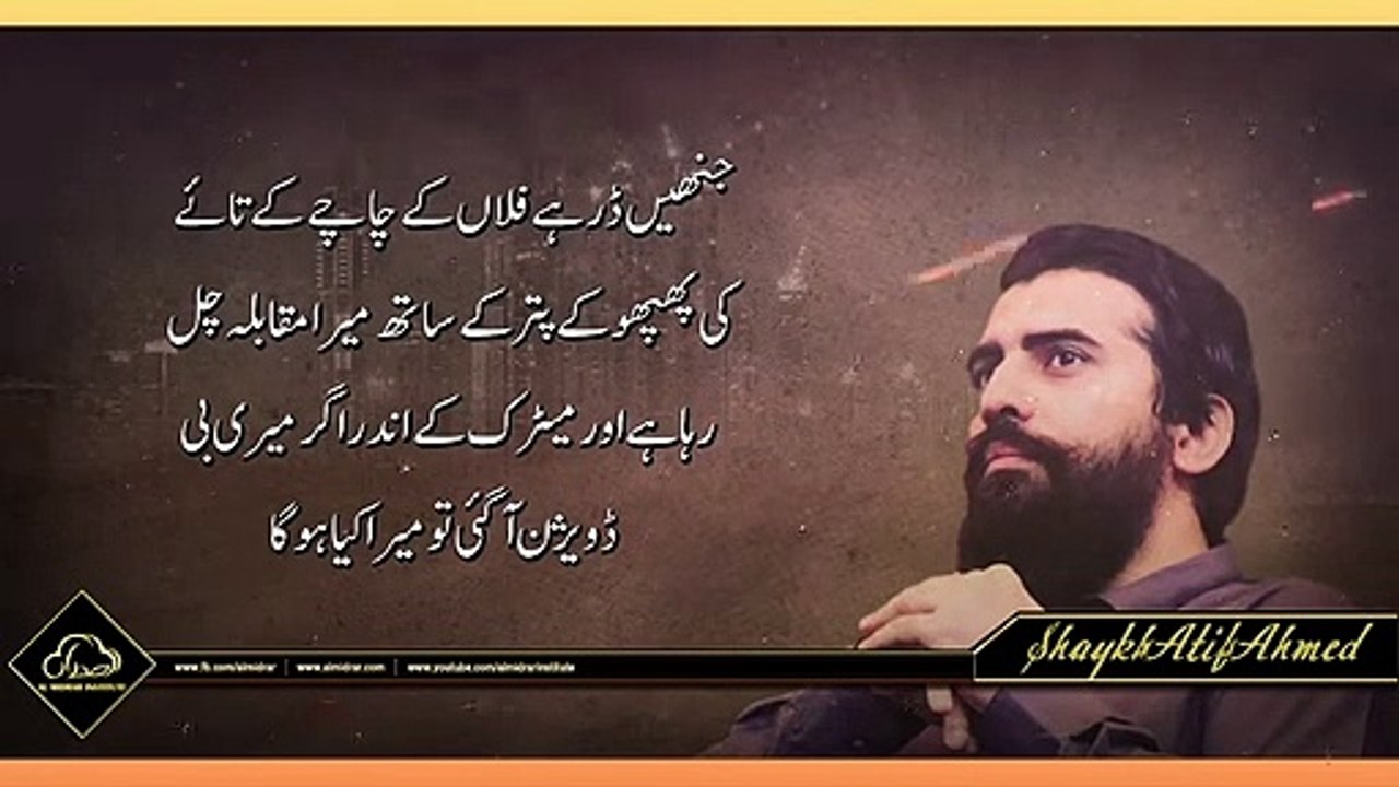 اندر کا ڈر_خوف Motivational Session by Shaykh Atif Ahmed - Al Midrar Institute