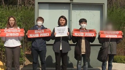 "오덕식 판사 교체하라"...민중당, 법원서 기습 시위 / YTN