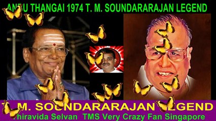 ANBU THANGAI 1974 T. M. SOUNDARARAJAN LEGEND   song  1