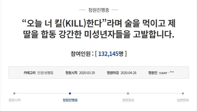 중학생 딸 집단성폭행 당해 ...靑 청원 올라와 / YTN